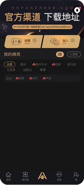 HHPOKER牌局界面