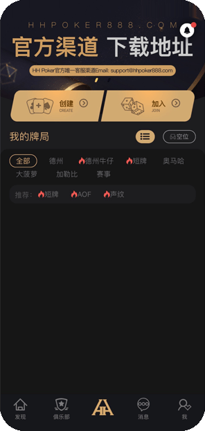 HHPOKER APP界面展示